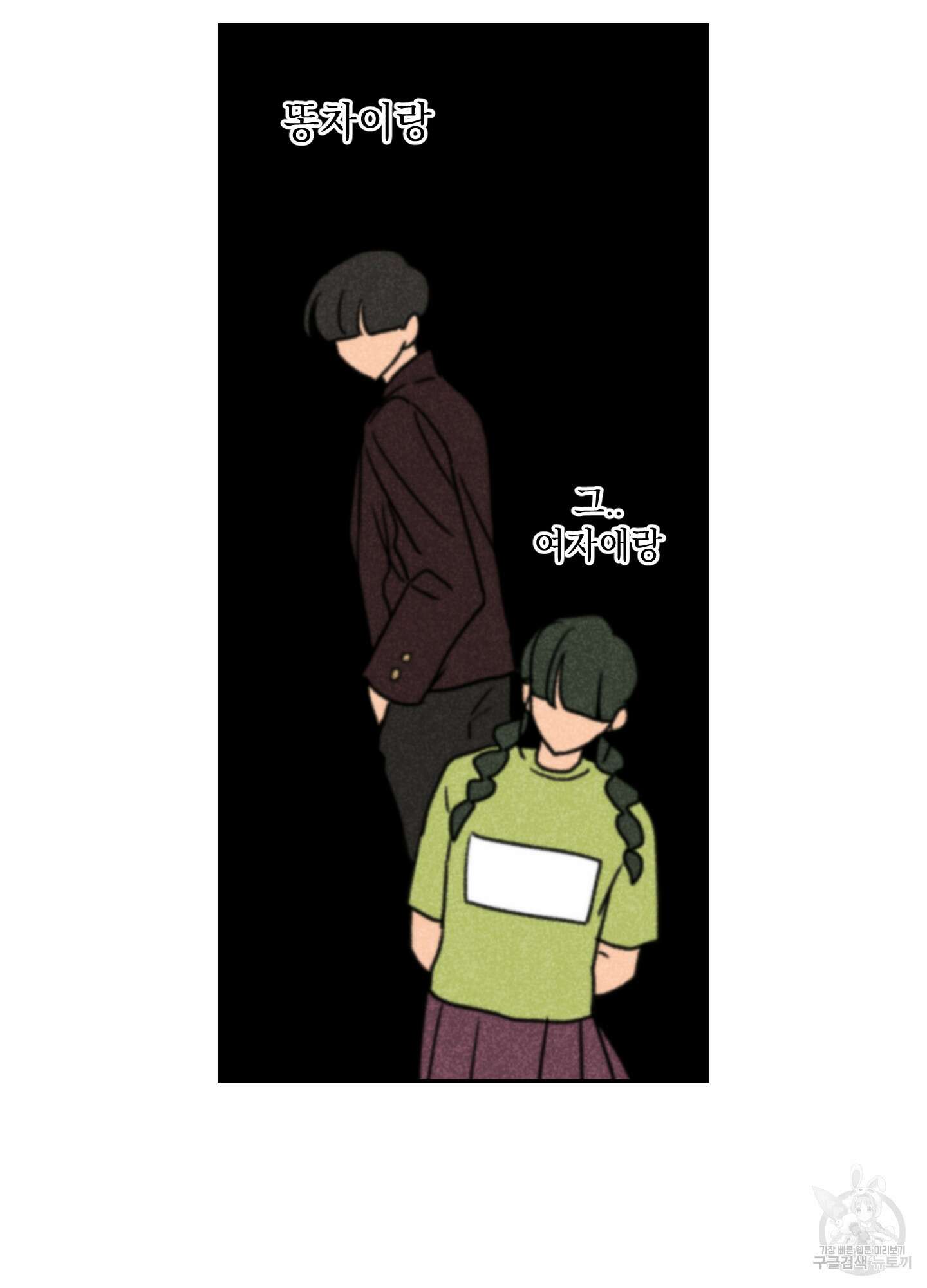 시금치 꽃다발 51화 81