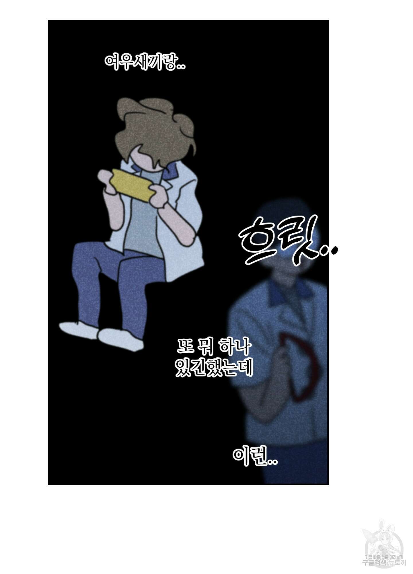 시금치 꽃다발 51화 82