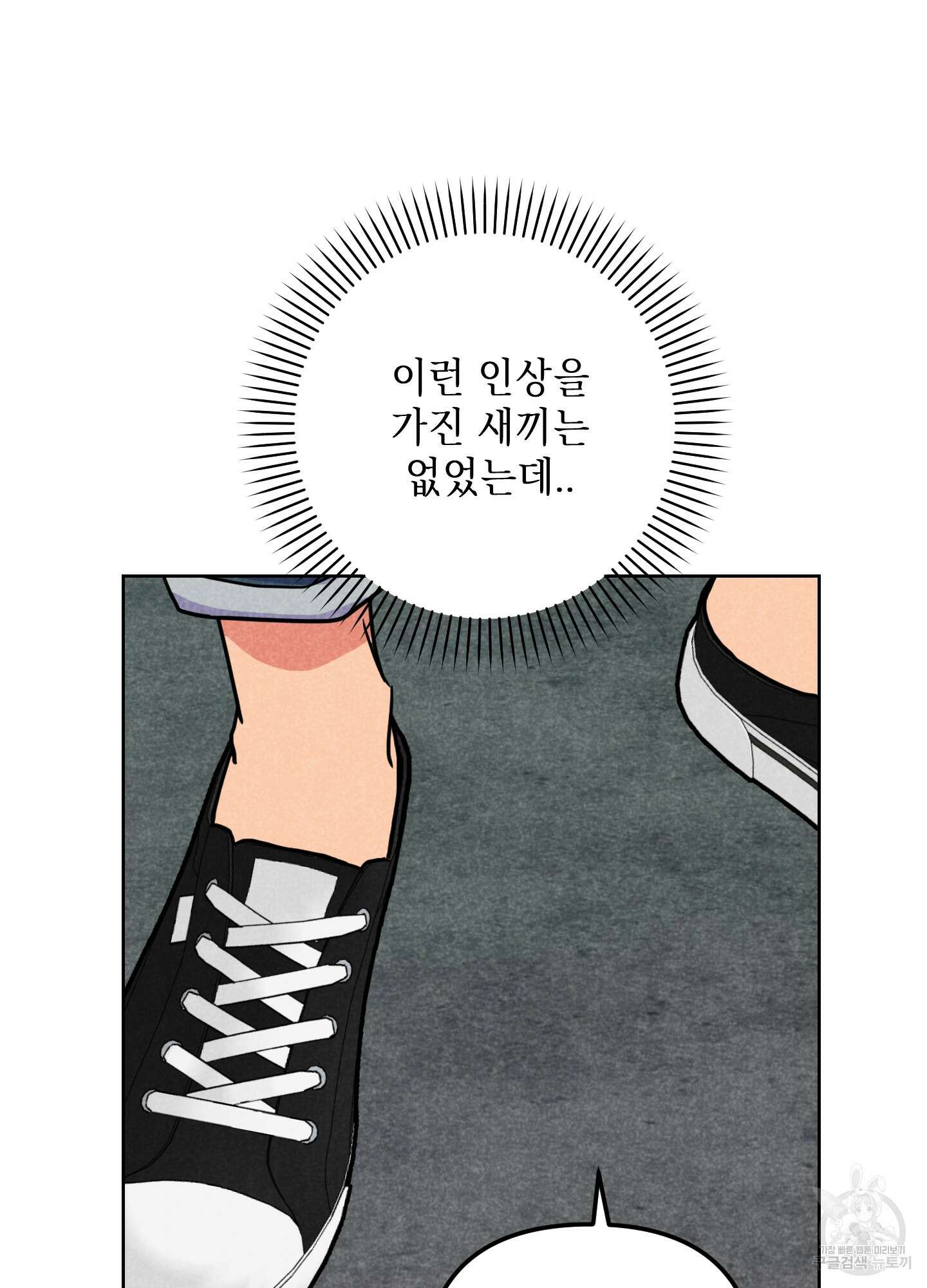 시금치 꽃다발 51화 83