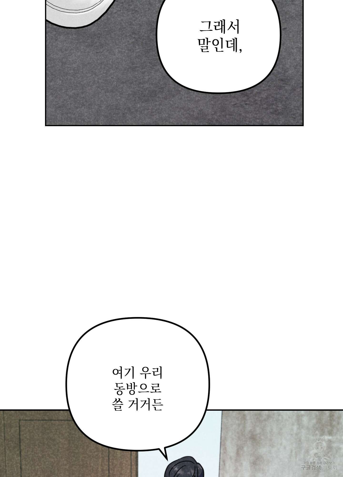 시금치 꽃다발 51화 84