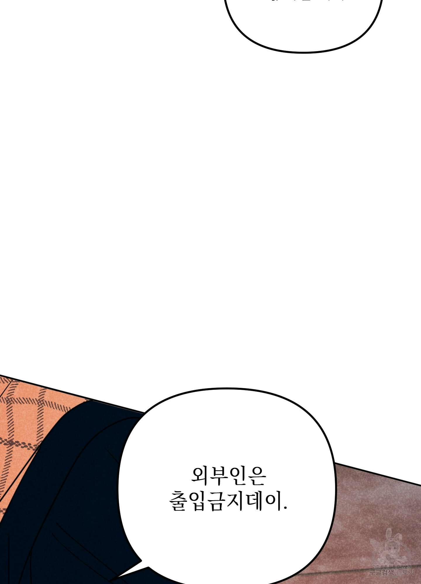 시금치 꽃다발 51화 86