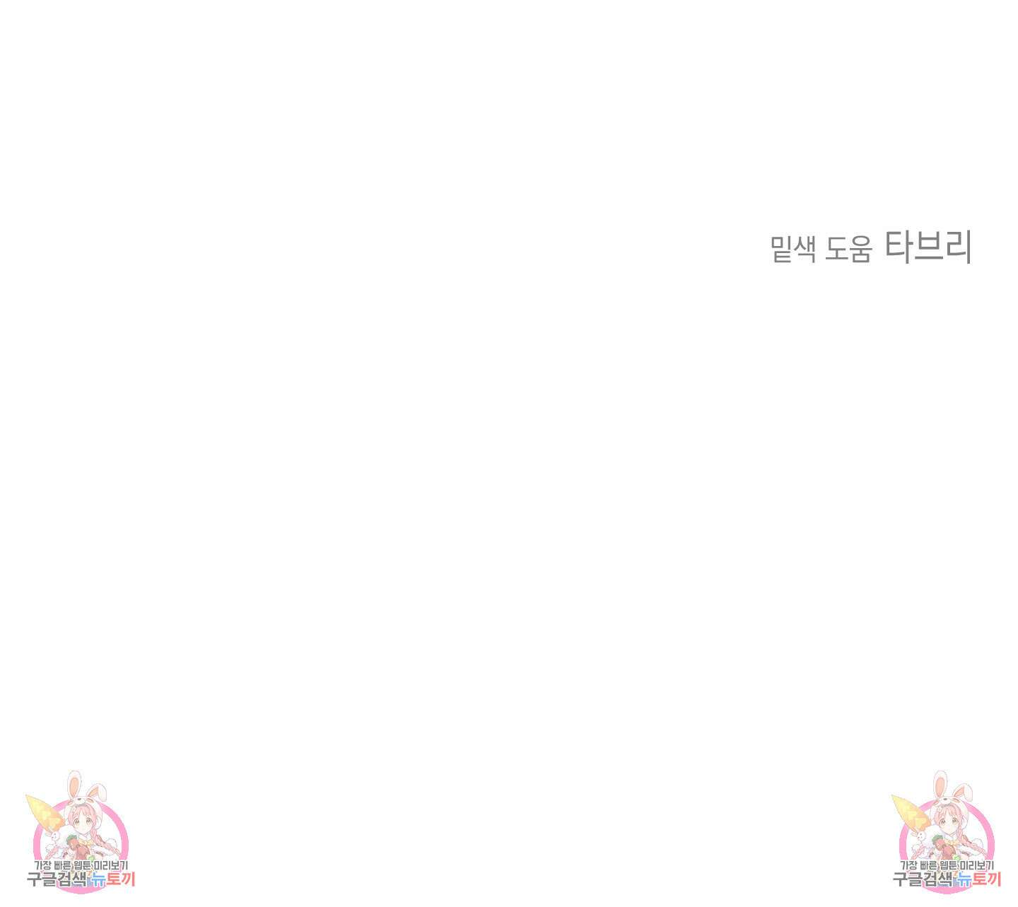 시금치 꽃다발 51화 88