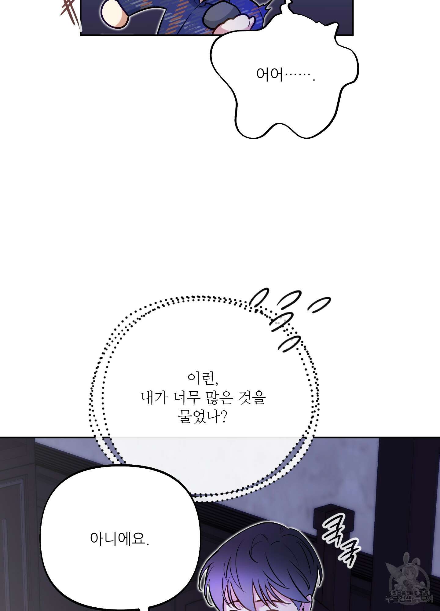 구른 김에 왕까지 35화 7