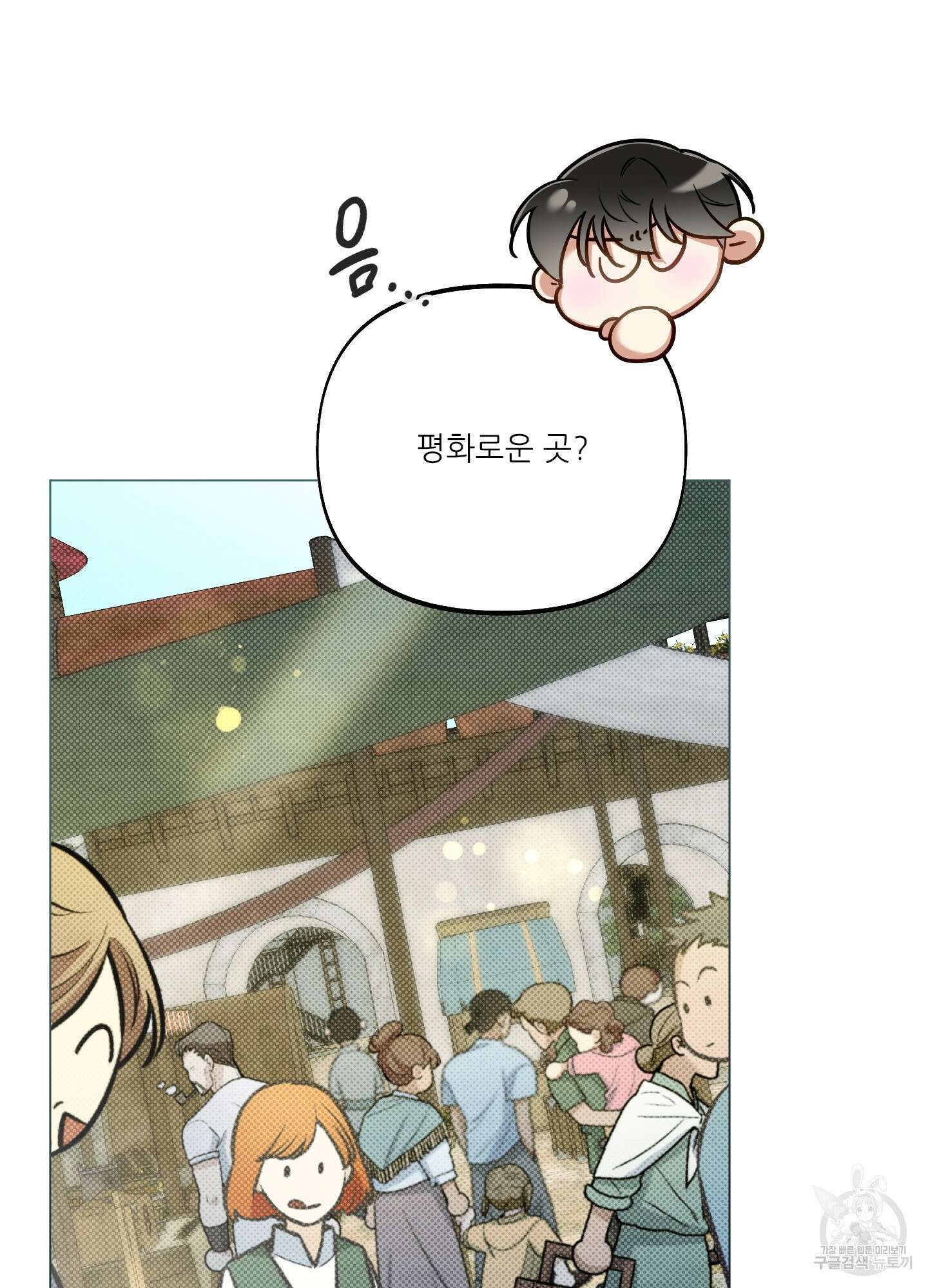 구른 김에 왕까지 35화 11