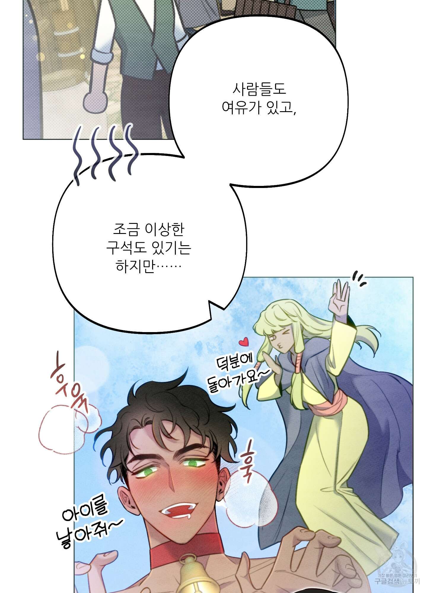 구른 김에 왕까지 35화 12