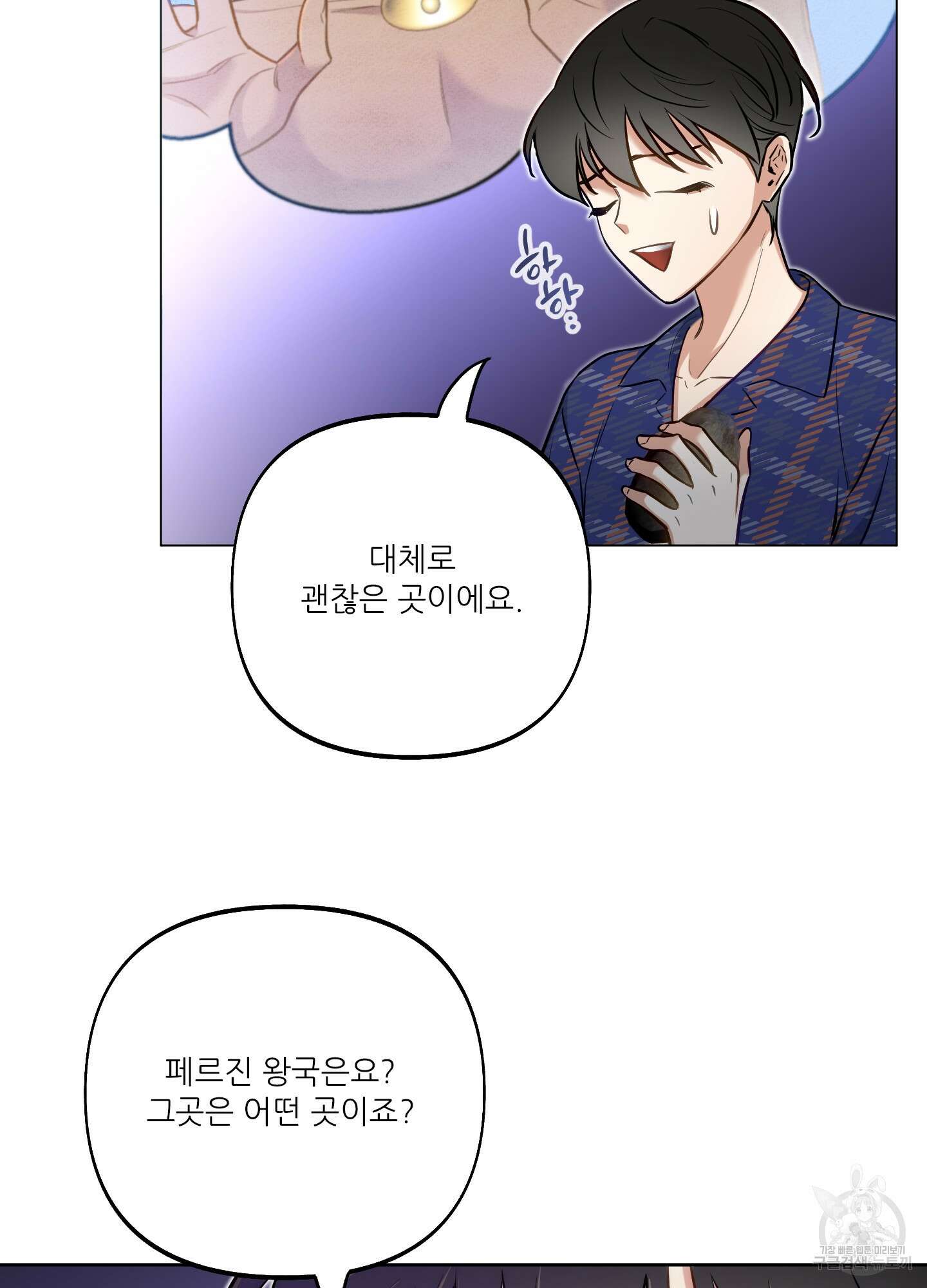 구른 김에 왕까지 35화 13