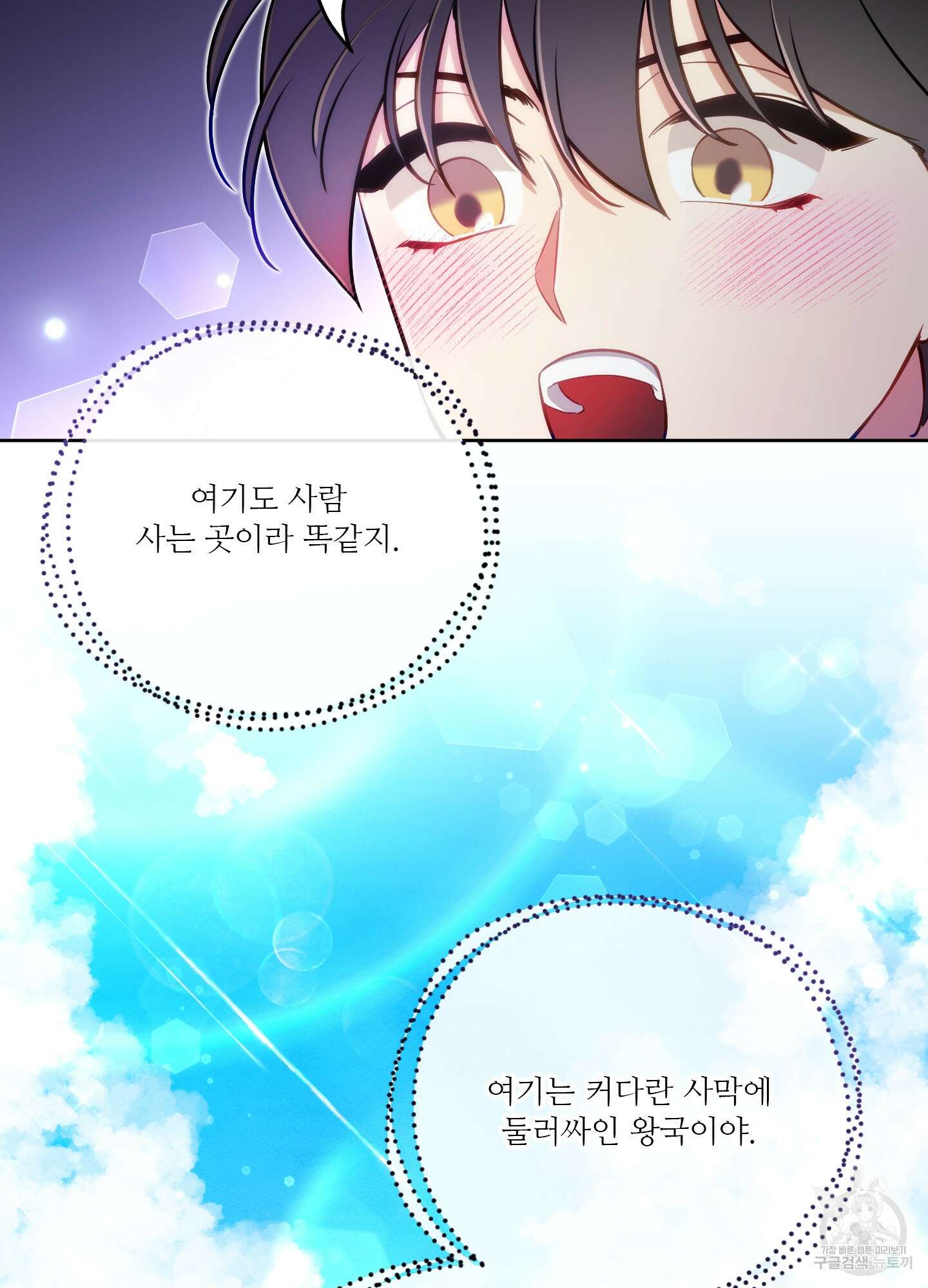 구른 김에 왕까지 35화 14