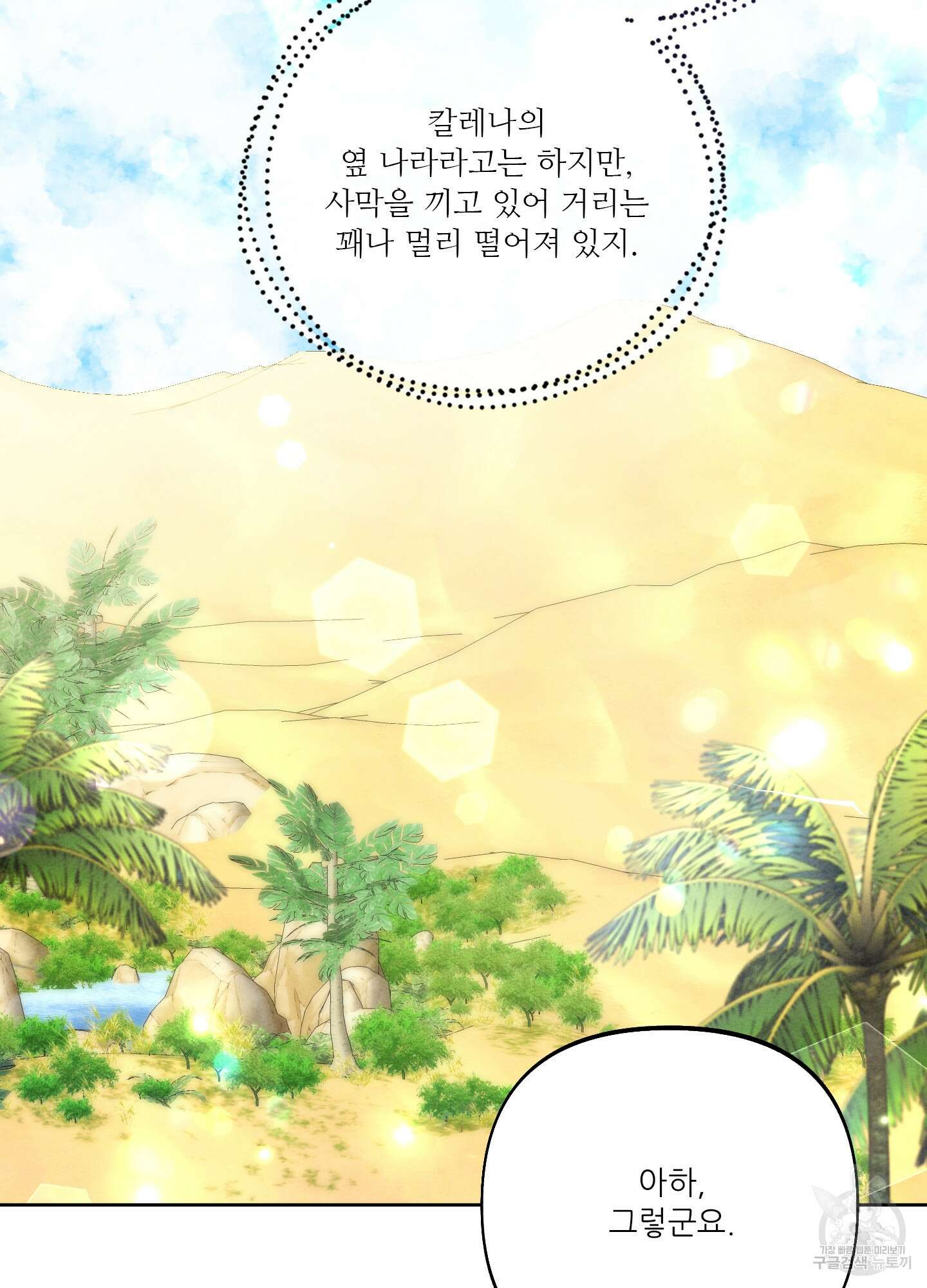 구른 김에 왕까지 35화 15