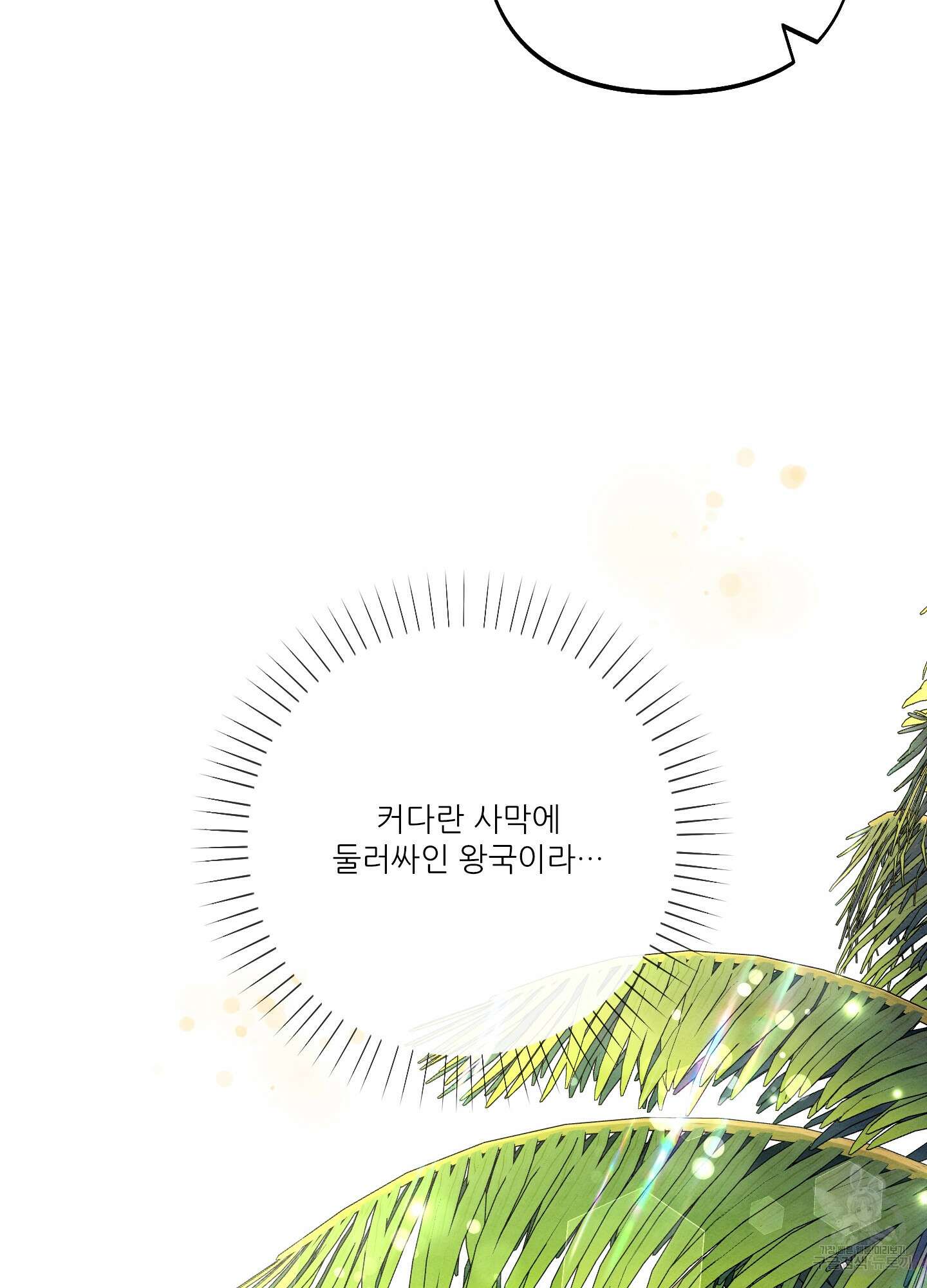 구른 김에 왕까지 35화 16
