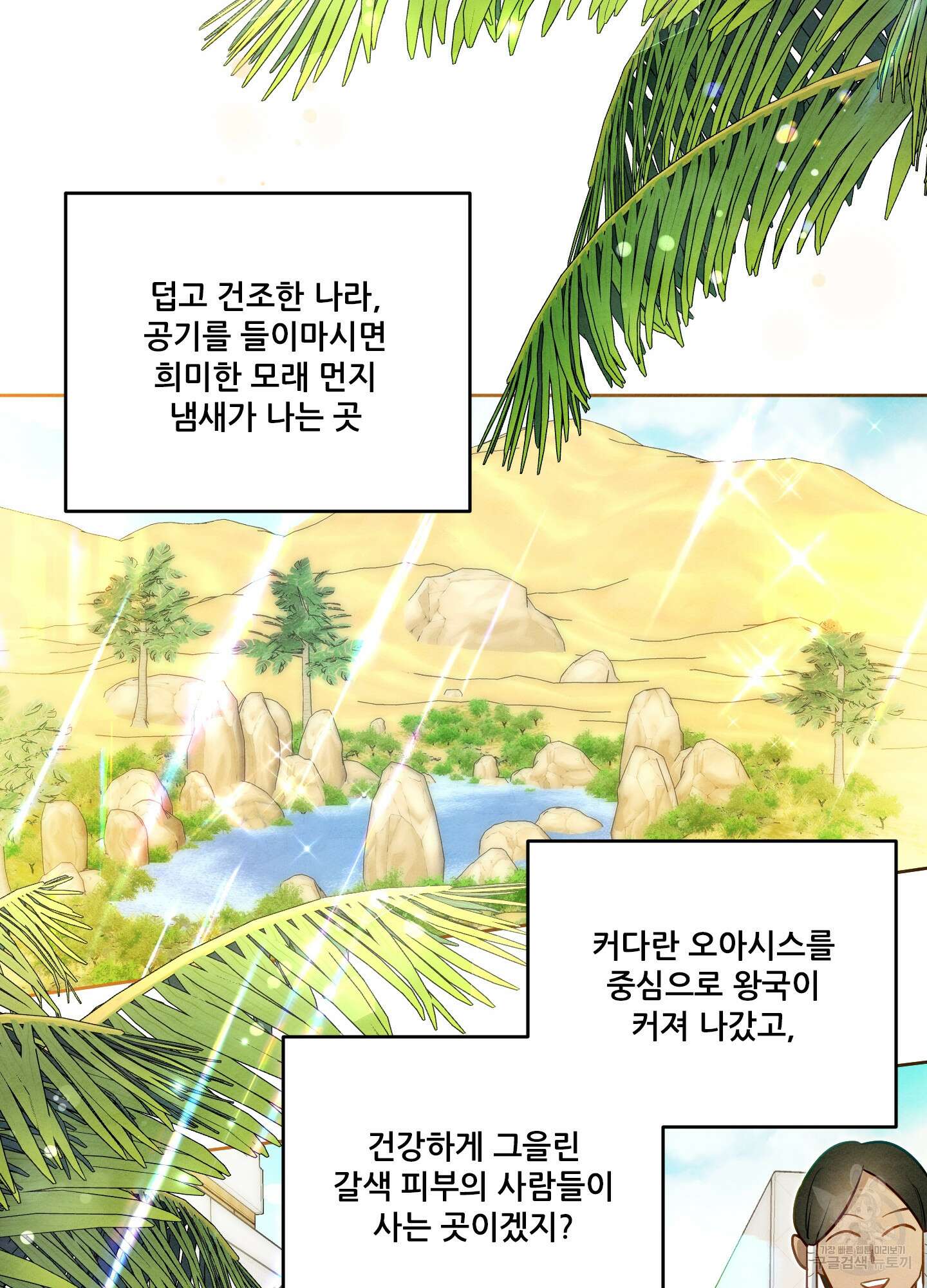구른 김에 왕까지 35화 17