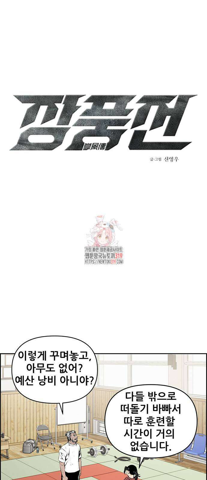 장풍전 103화 1