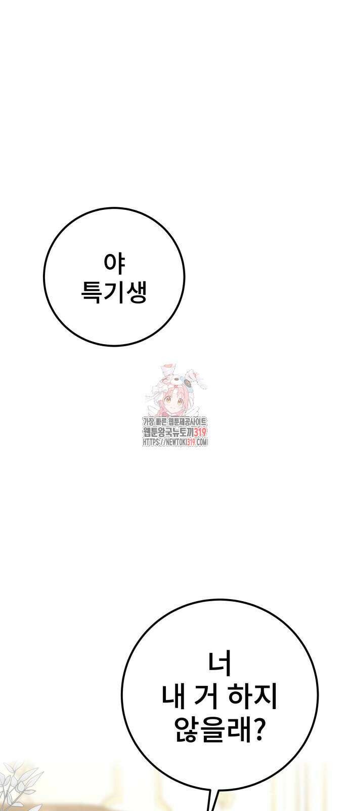 용사보다 너무 강해서 힘을 숨김 25화 1