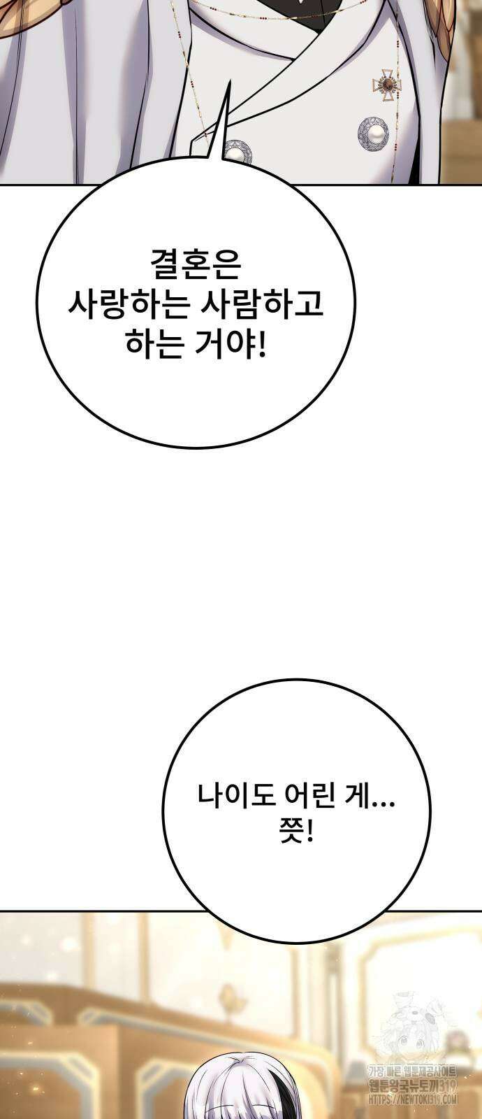 용사보다 너무 강해서 힘을 숨김 25화 7