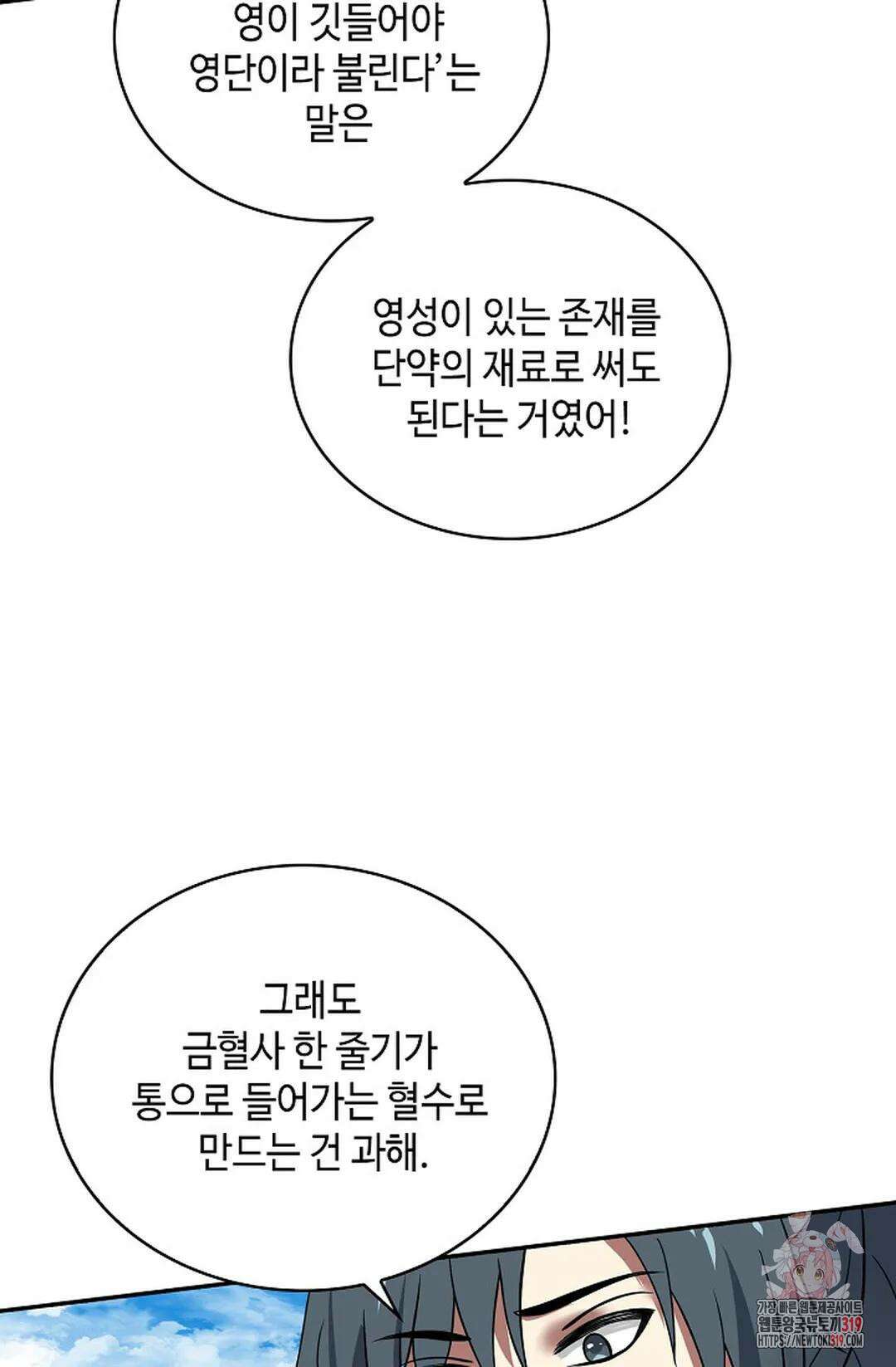 무련전봉 1076화 13