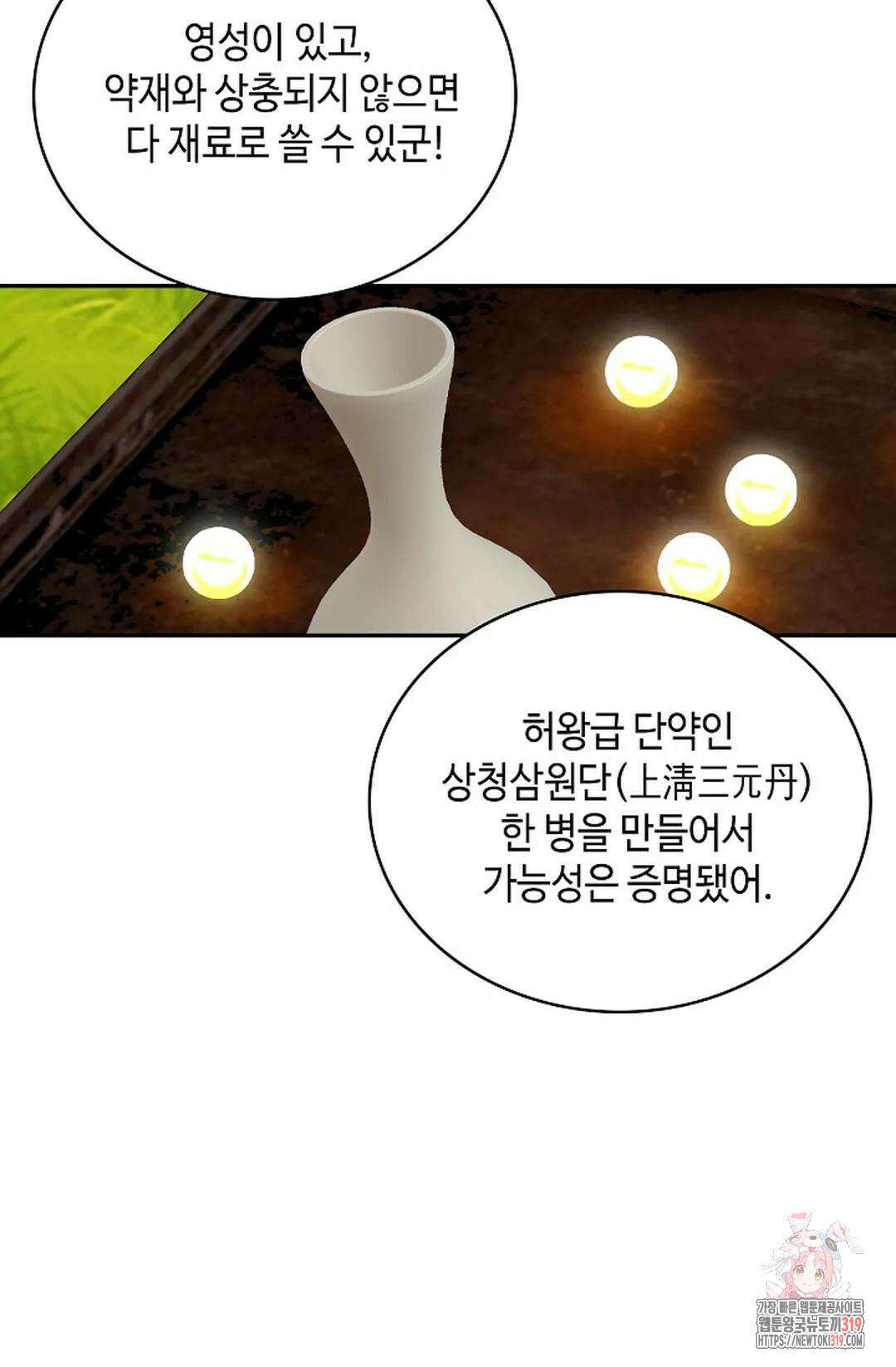 무련전봉 1076화 16