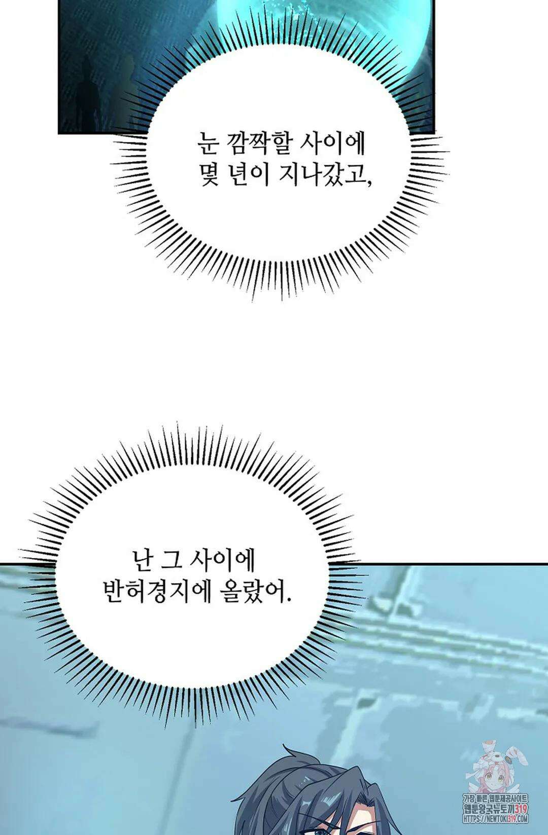 무련전봉 1076화 41