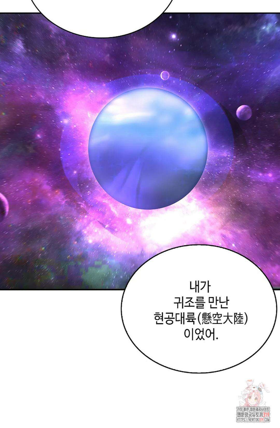 무련전봉 1076화 47