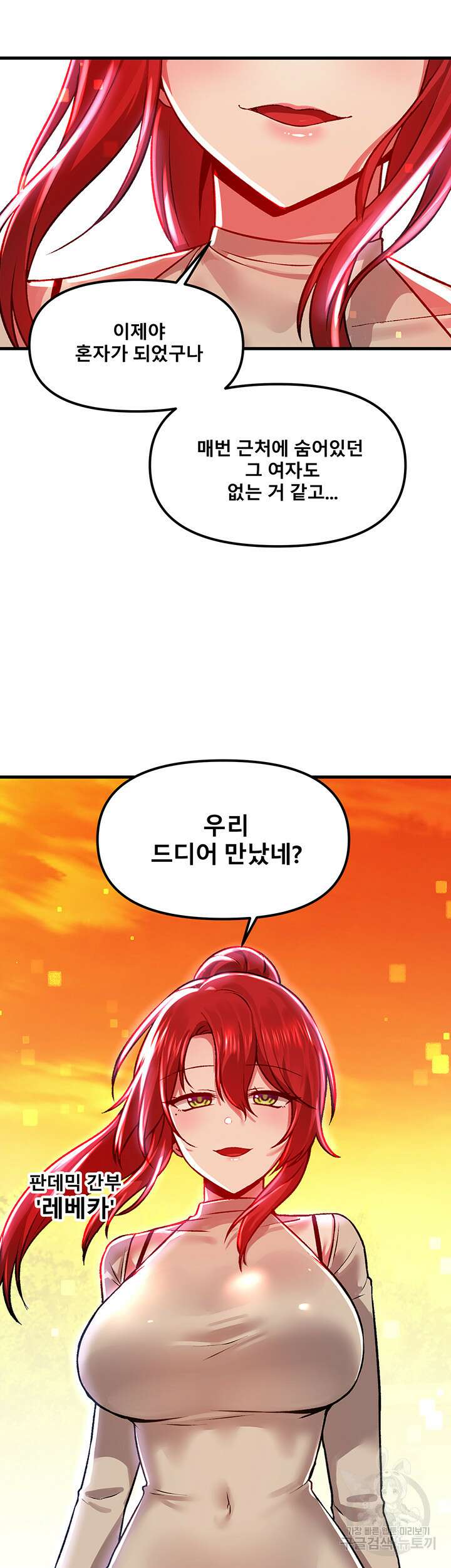 아카데미 야겜에 빙의했다 78화 2