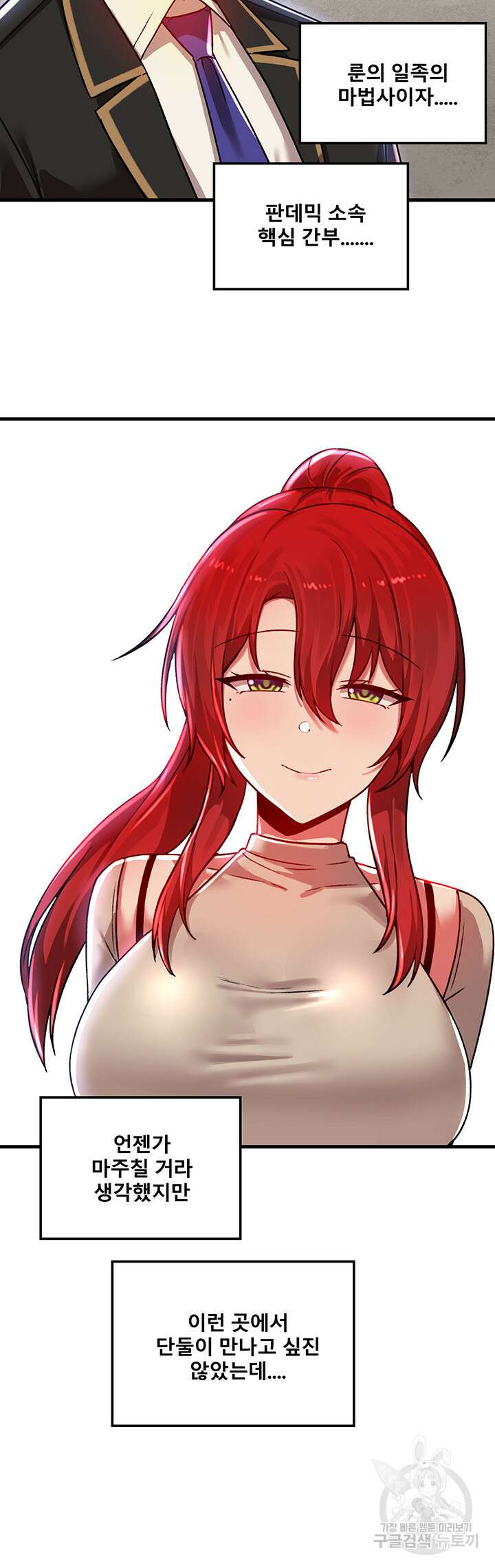 아카데미 야겜에 빙의했다 78화 5