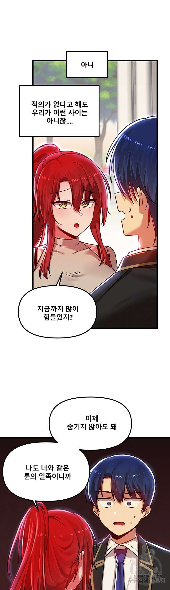 아카데미 야겜에 빙의했다 78화 9