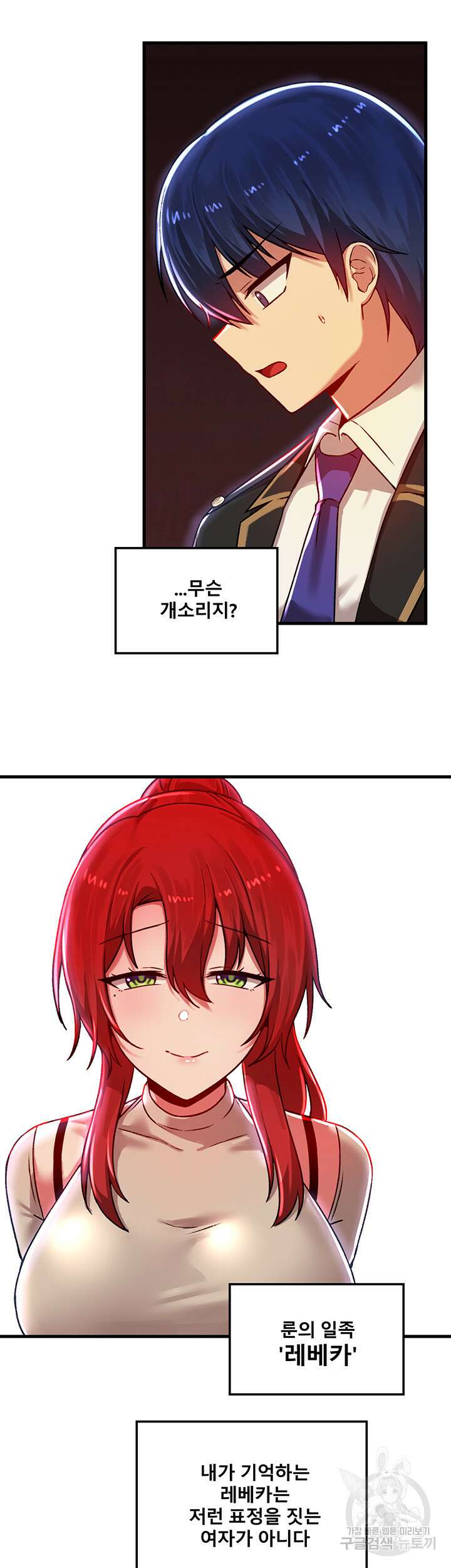 아카데미 야겜에 빙의했다 78화 11