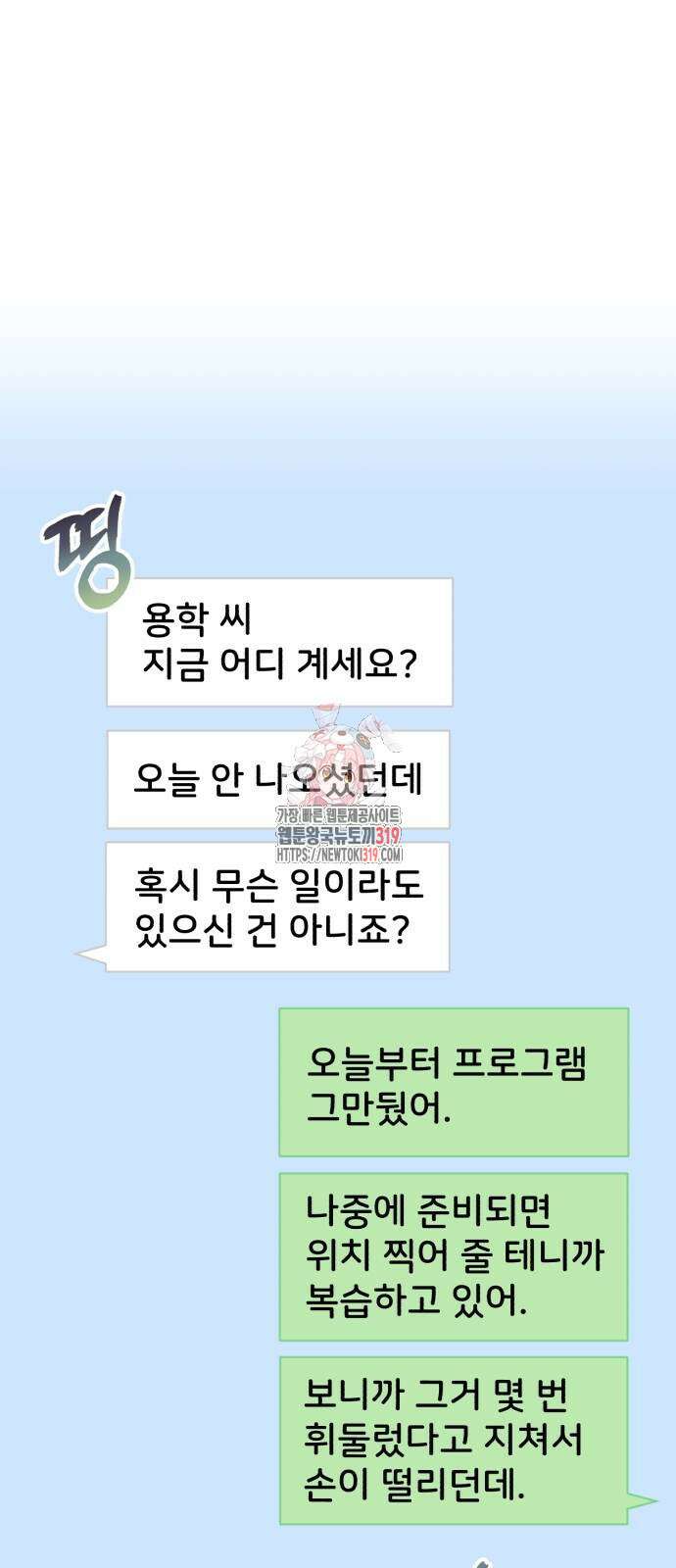 구원자의 버킷리스트 7화 1