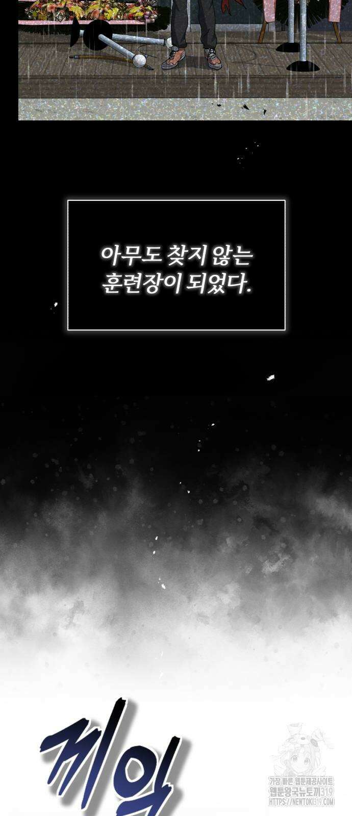 구원자의 버킷리스트 7화 10