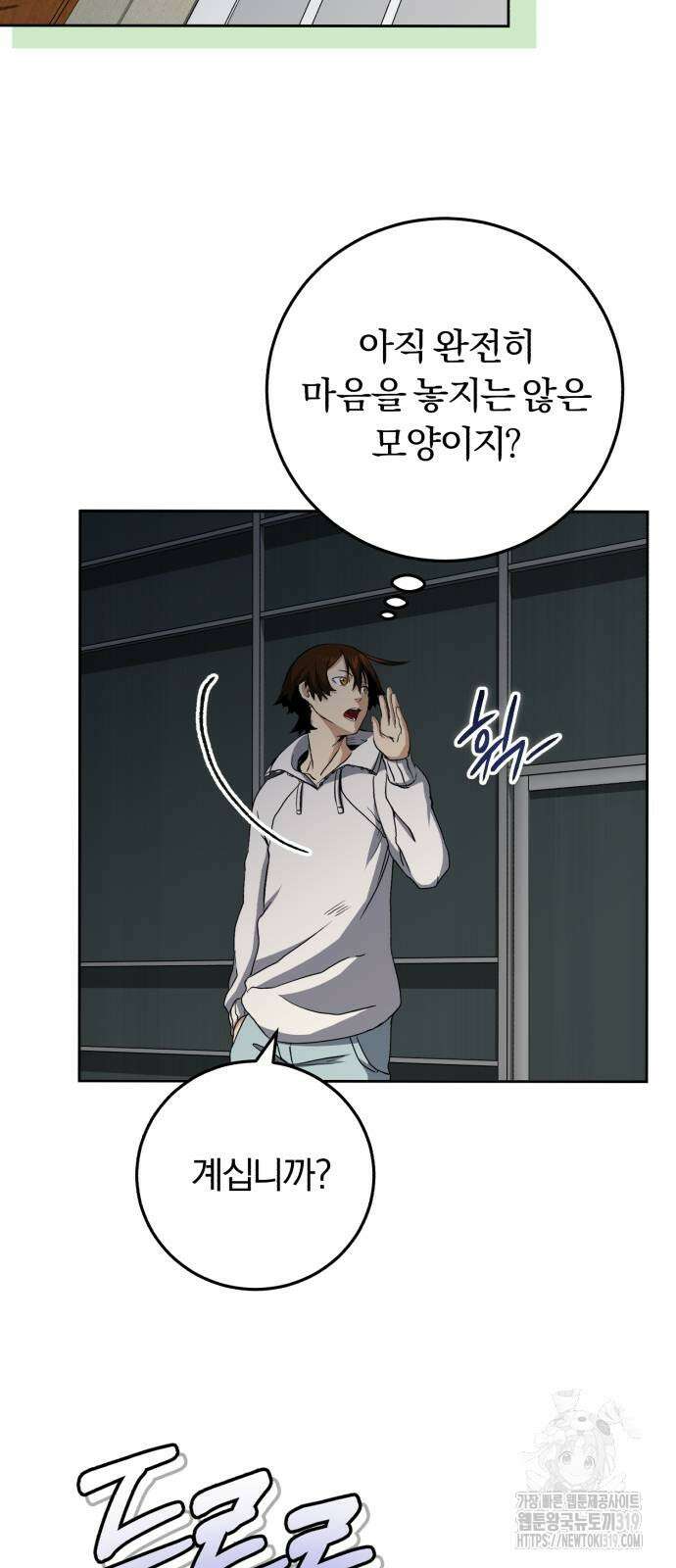 구원자의 버킷리스트 7화 13