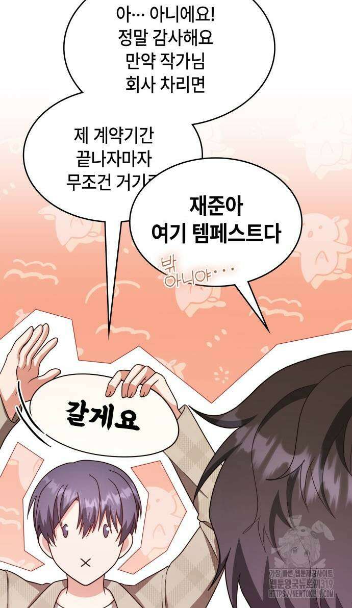 천재작가의 랜덤 작업실 24화 9