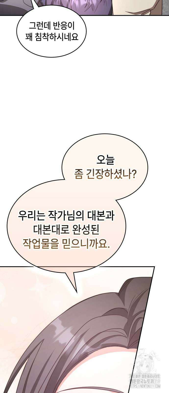 천재작가의 랜덤 작업실 24화 19