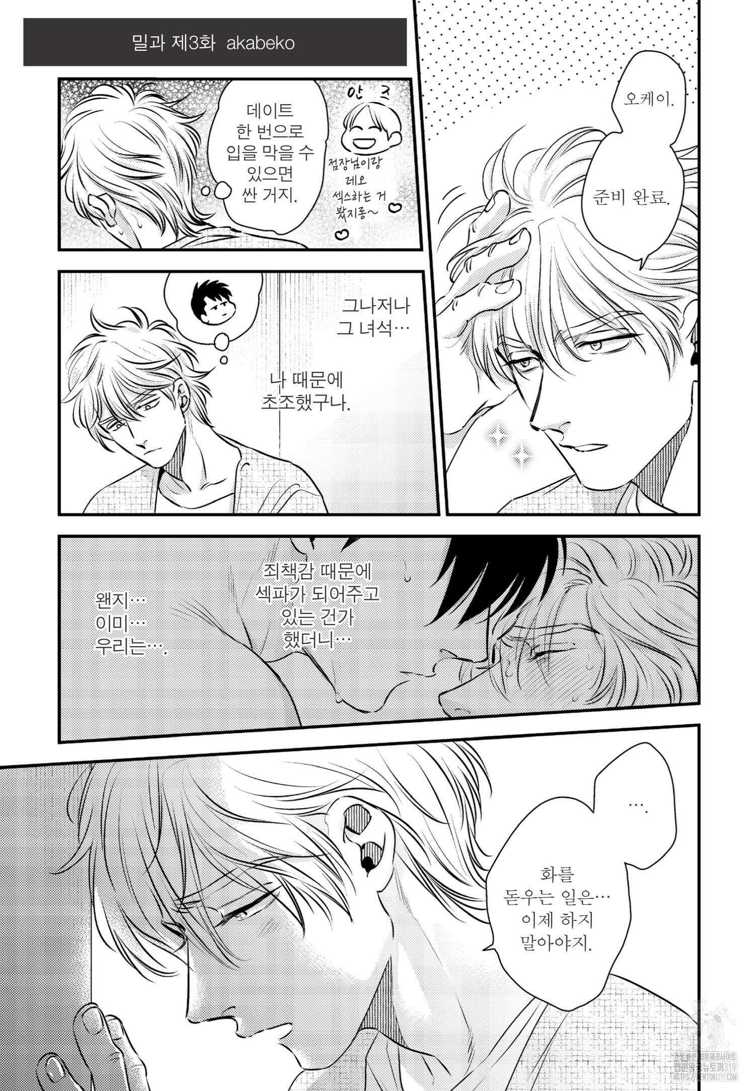 [인디고] [from RED] 밀과 3화 2
