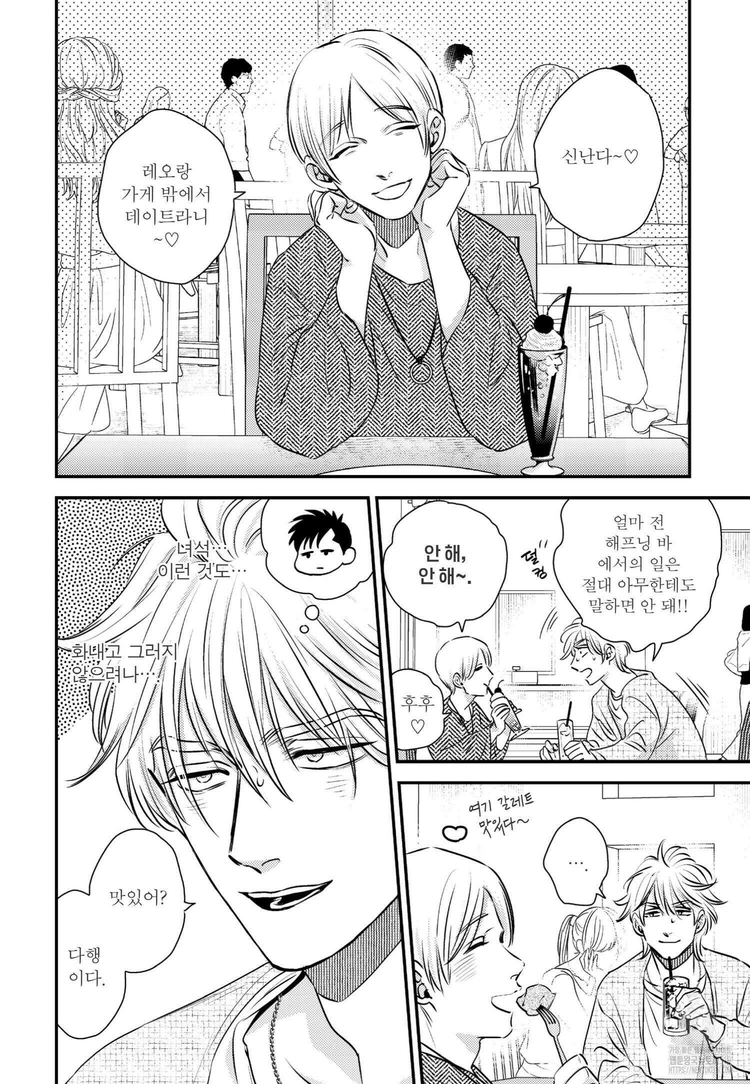 [인디고] [from RED] 밀과 3화 3