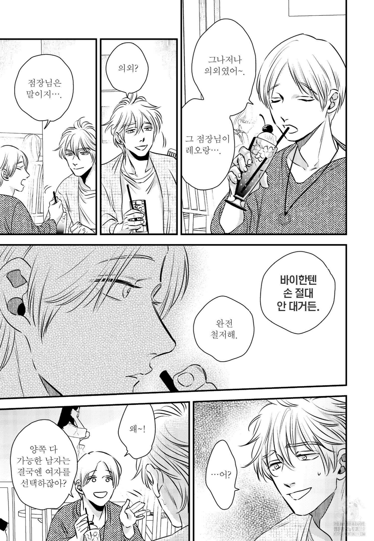 [인디고] [from RED] 밀과 3화 4