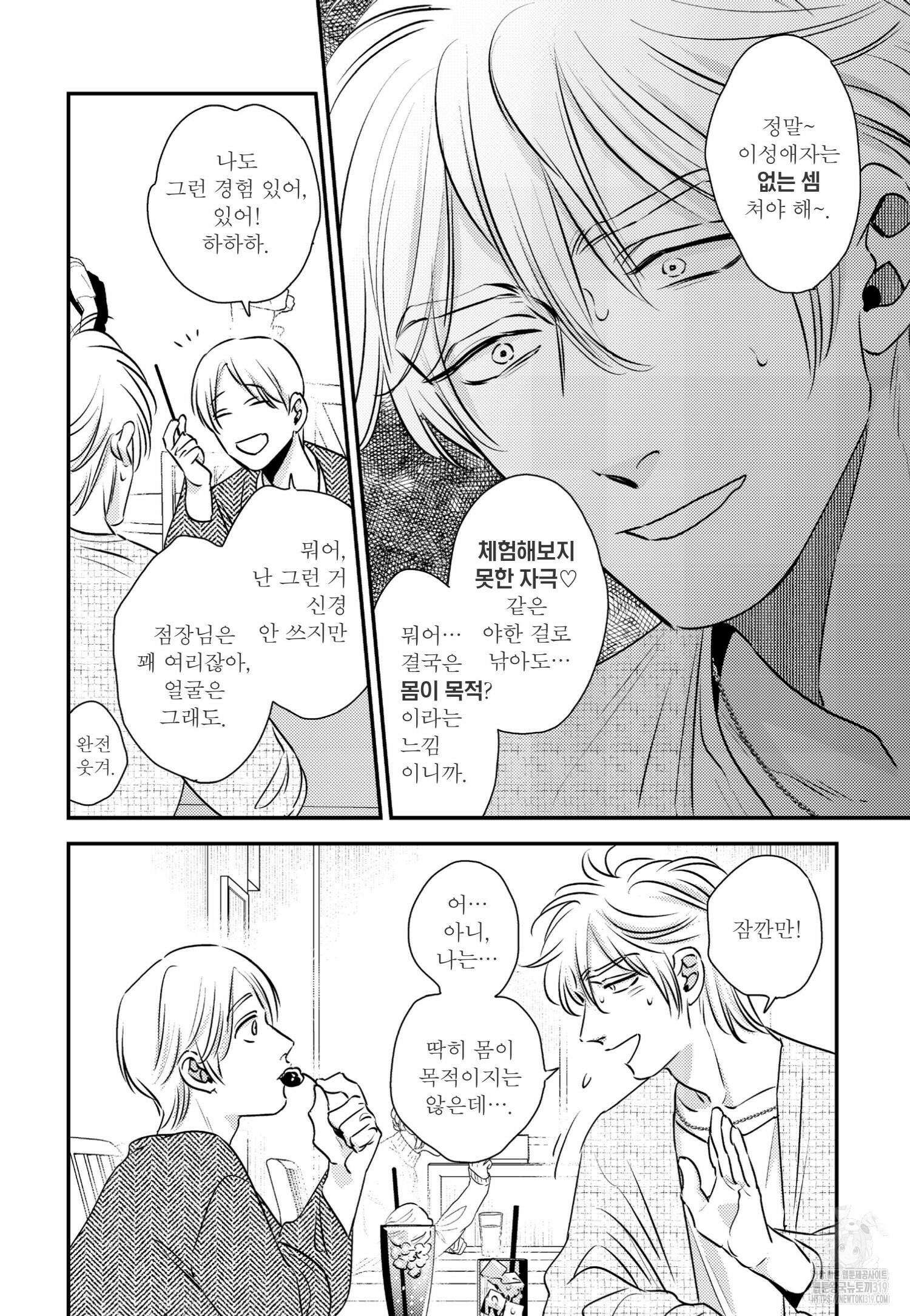 [인디고] [from RED] 밀과 3화 5