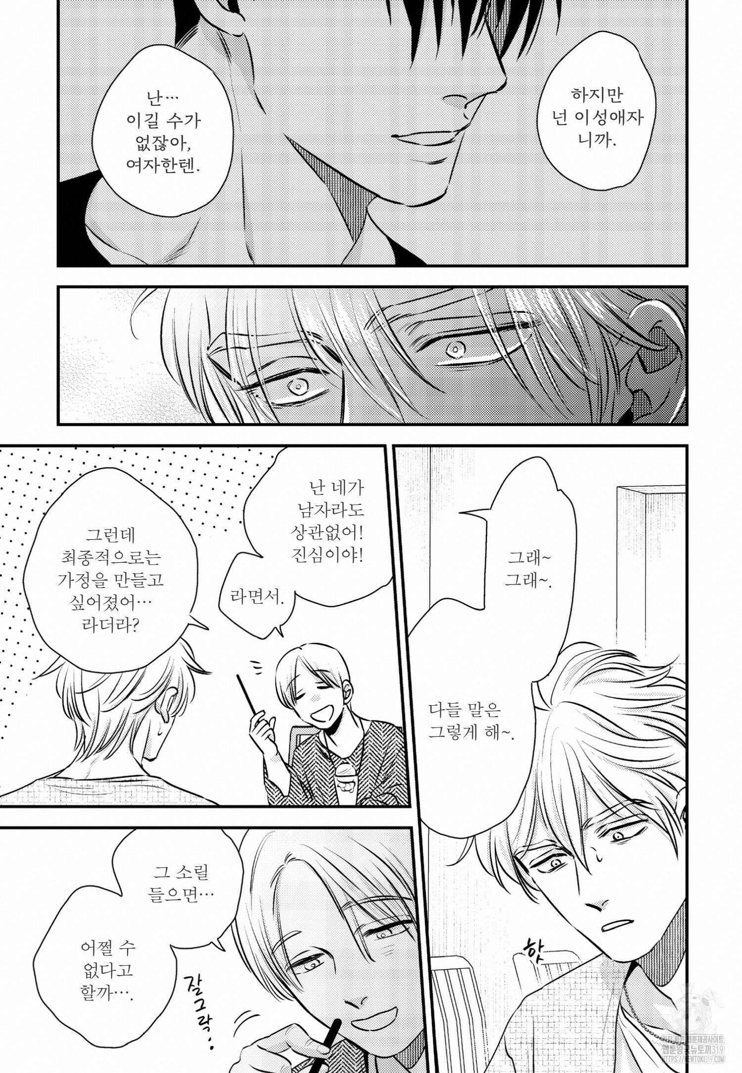 [인디고] [from RED] 밀과 3화 6