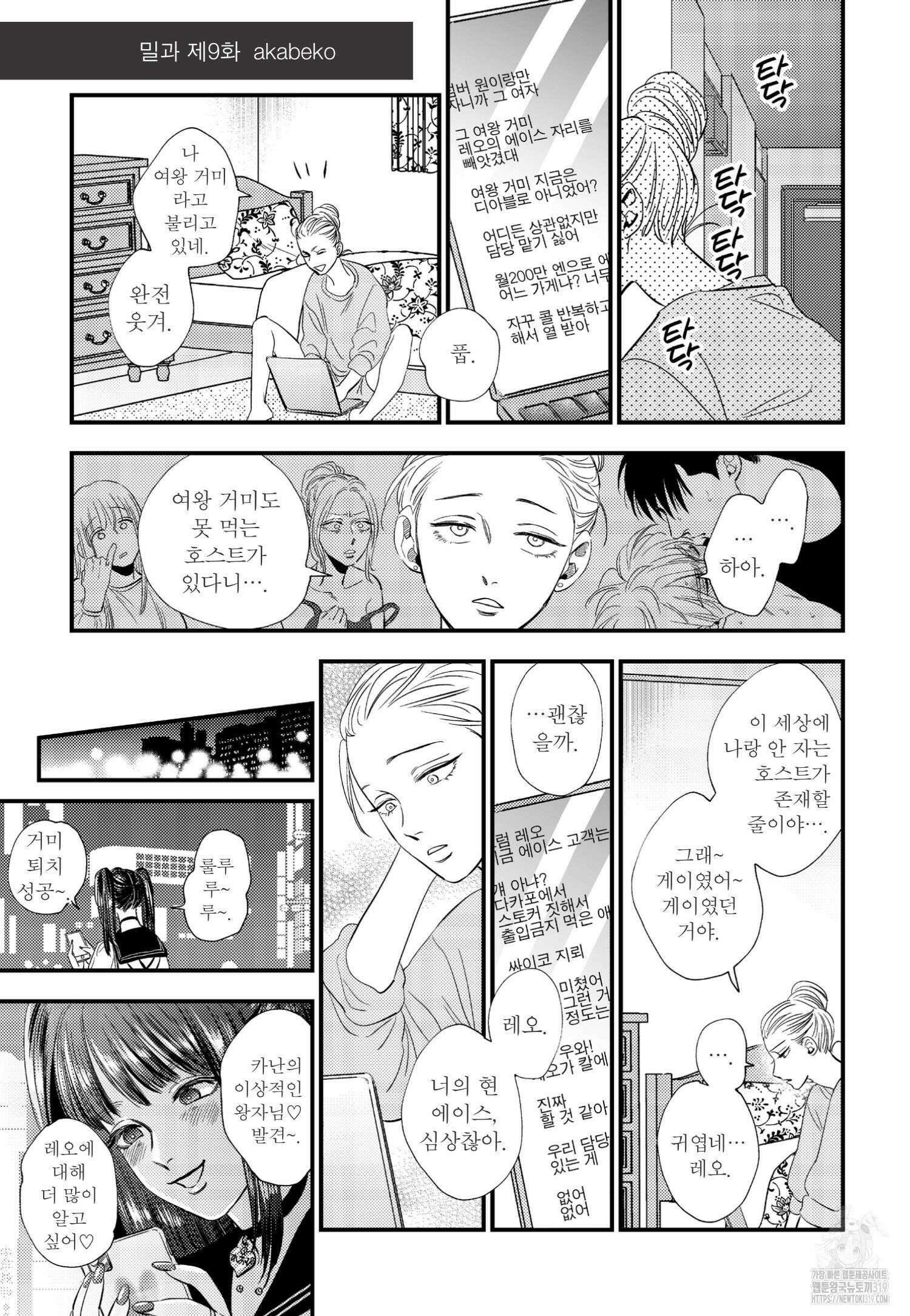 [인디고] [from RED] 밀과 9화 2