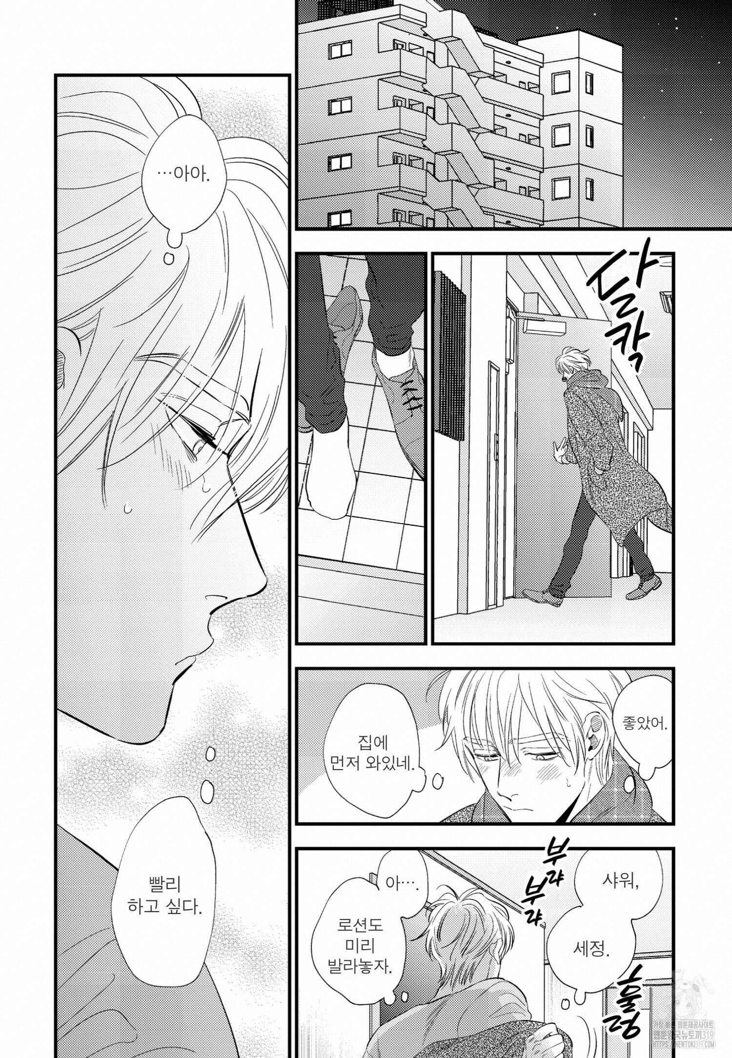 [인디고] [from RED] 밀과 9화 5