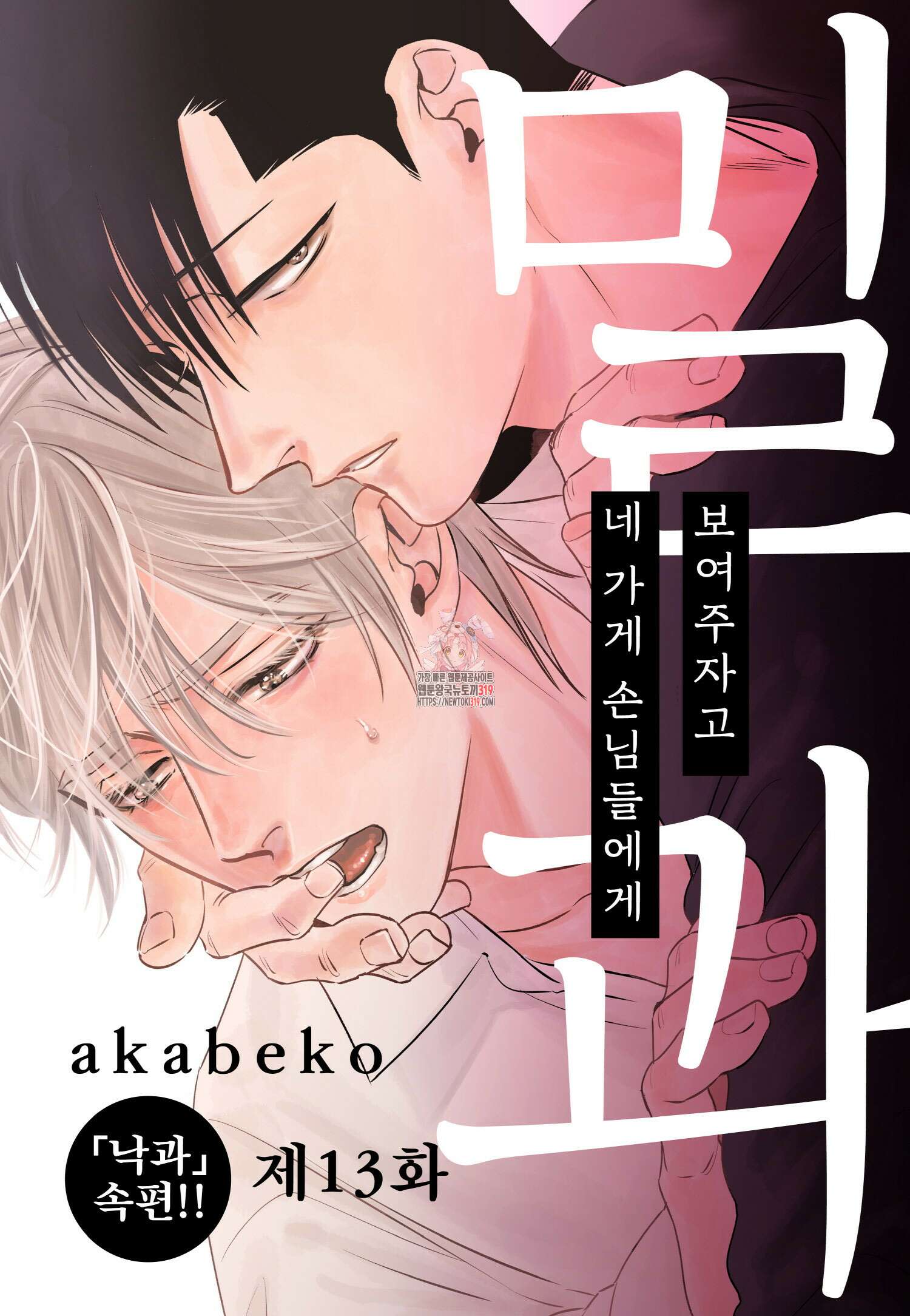 [인디고] [from RED] 밀과 13화 1
