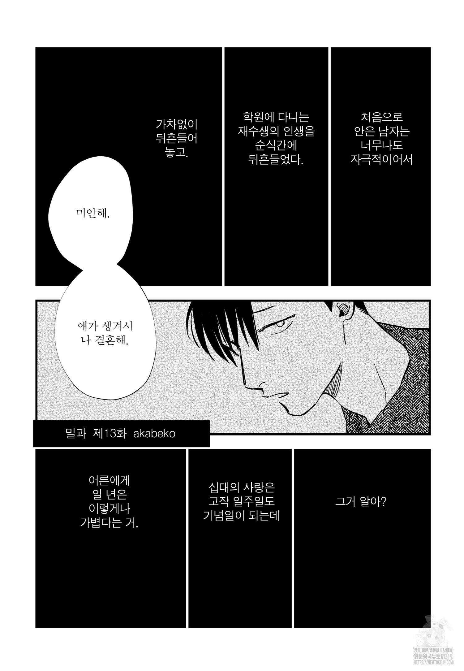 [인디고] [from RED] 밀과 13화 2