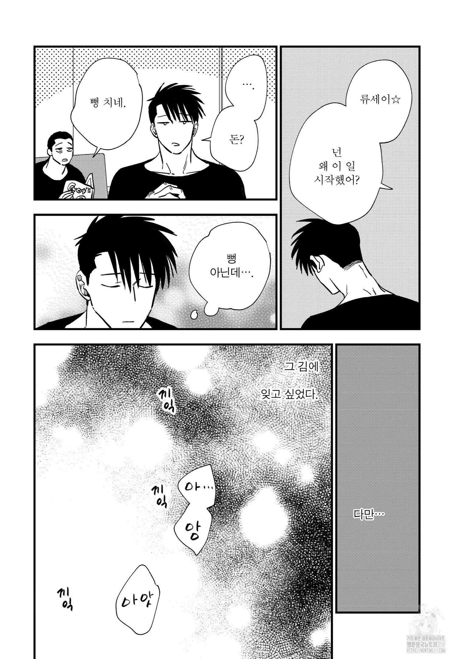 [인디고] [from RED] 밀과 13화 3