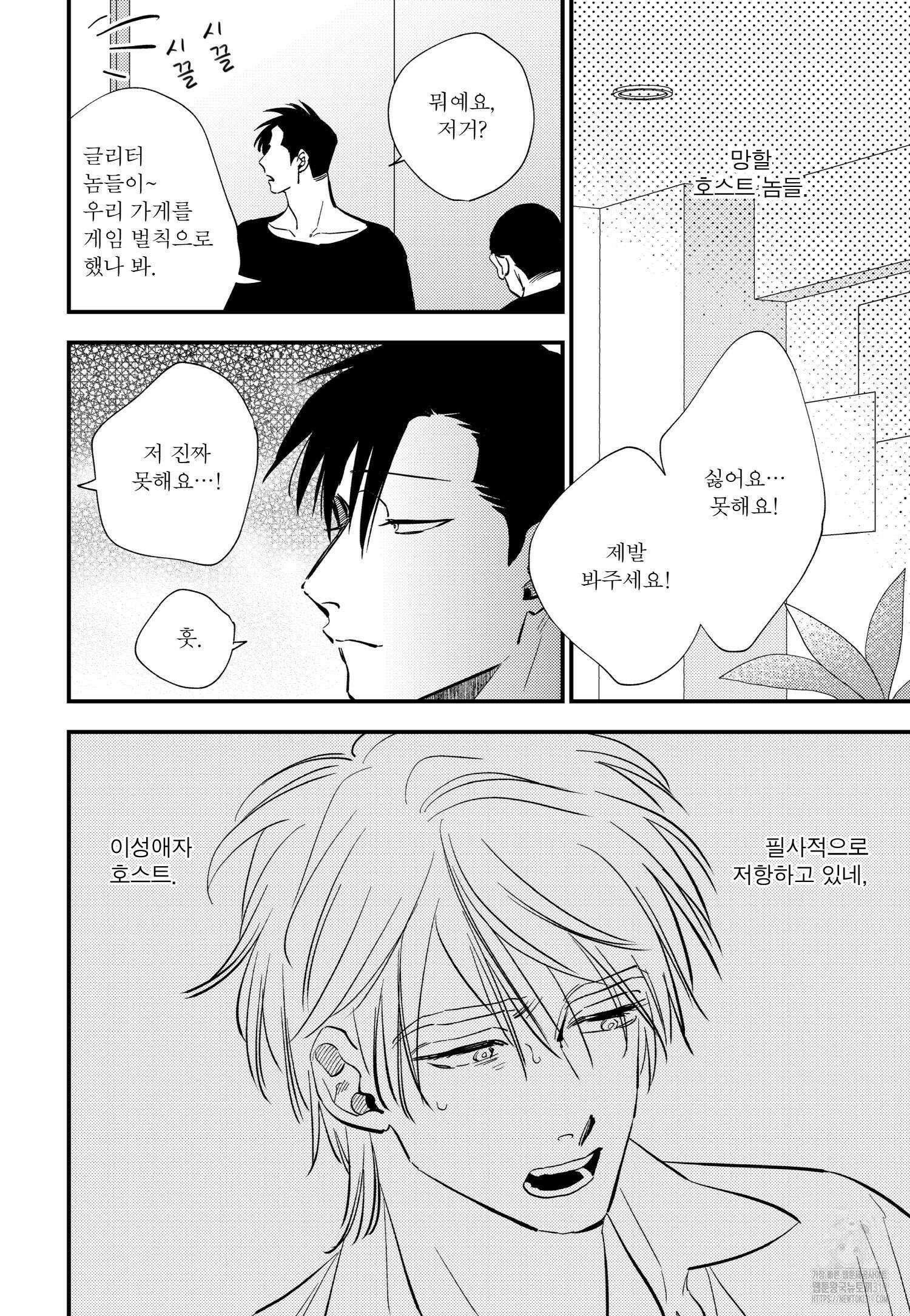 [인디고] [from RED] 밀과 13화 5