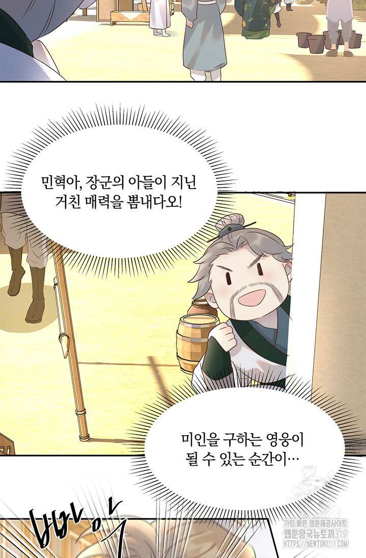 여주인공의 대본을 잘못 가져간 것 같아요 15화 4