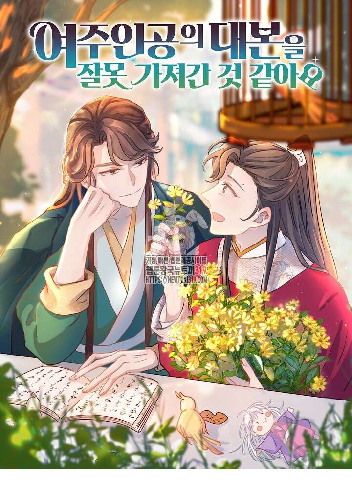 여주인공의 대본을 잘못 가져간 것 같아요 21화 1