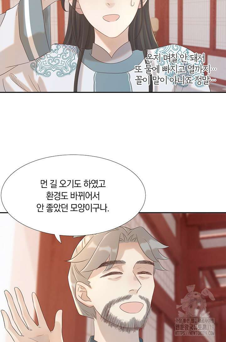 여주인공의 대본을 잘못 가져간 것 같아요 21화 9