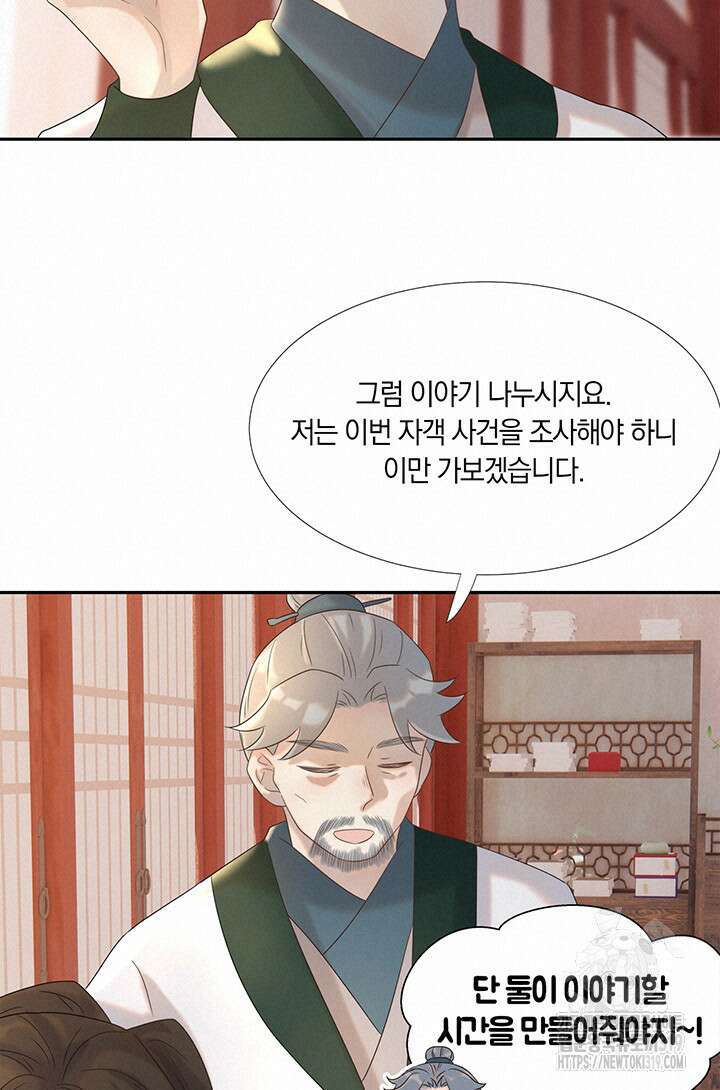 여주인공의 대본을 잘못 가져간 것 같아요 21화 10