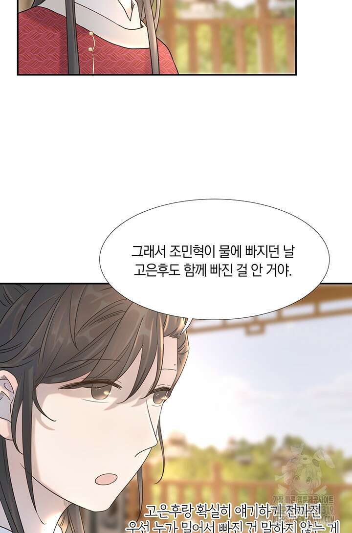 여주인공의 대본을 잘못 가져간 것 같아요 39화 5