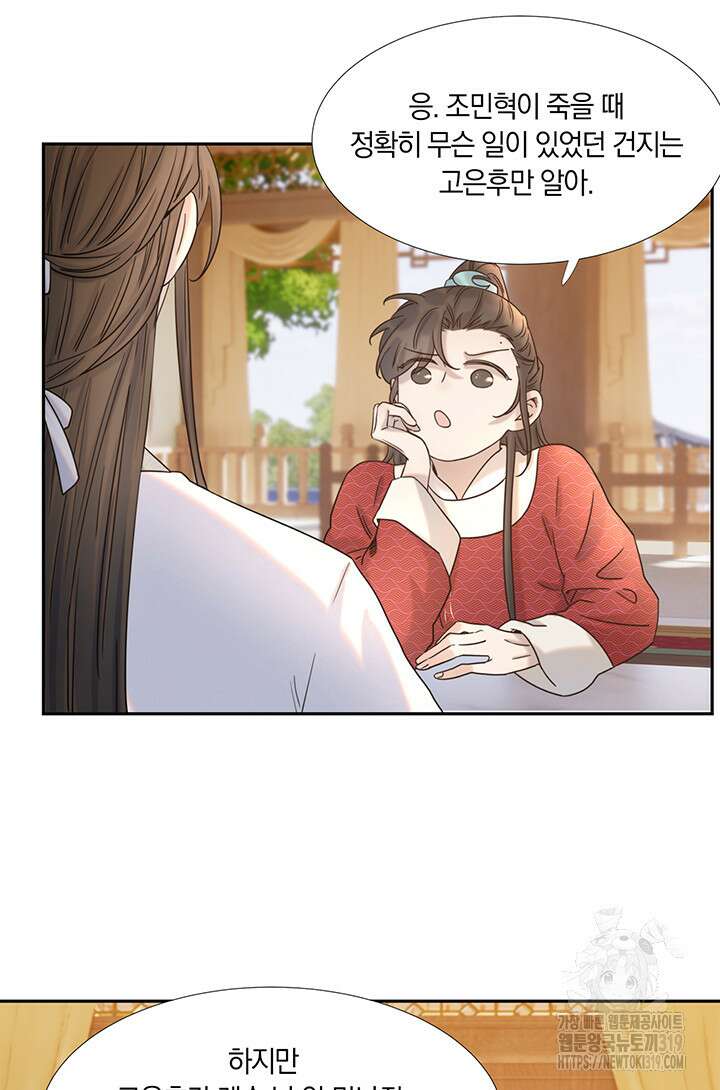 여주인공의 대본을 잘못 가져간 것 같아요 39화 8