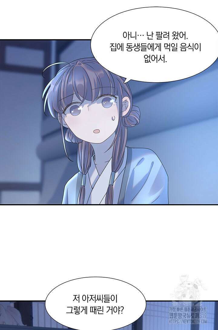 여주인공의 대본을 잘못 가져간 것 같아요 49화 8