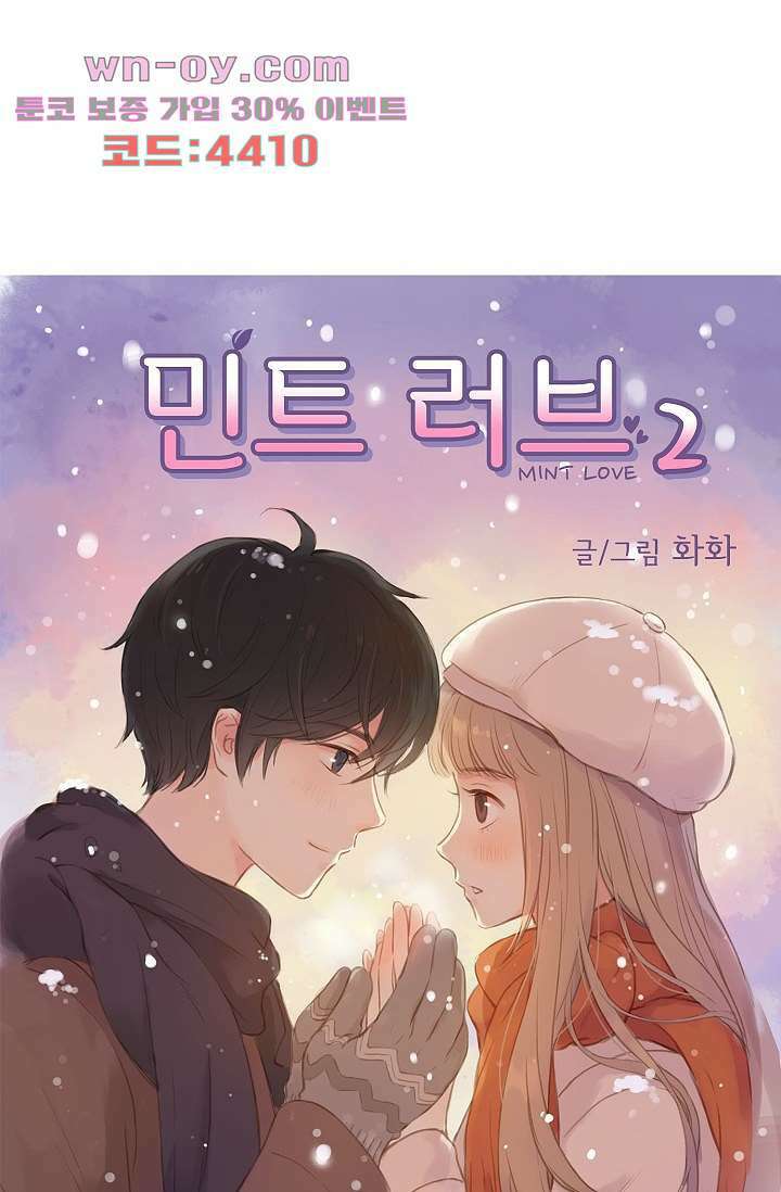 민트러브 시즌2 32화 1