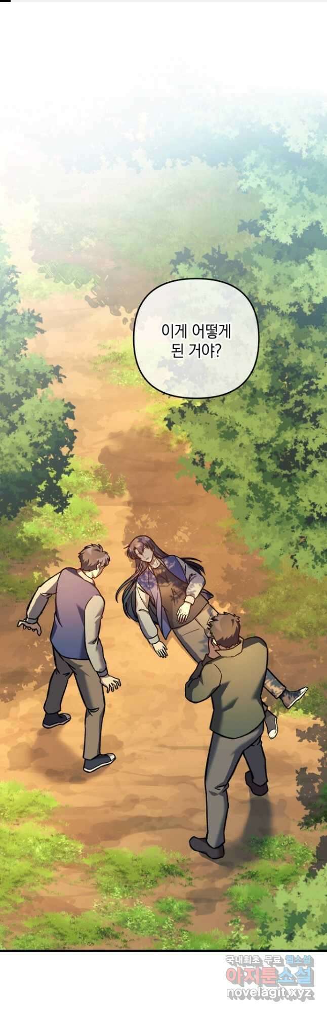 내 딸은 최종 보스 106화 1